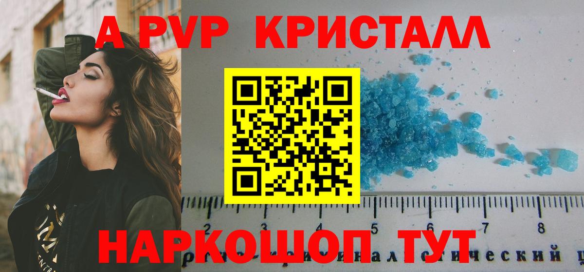 Богородицк  Альфа ПВП  Вход с VPN  APVP Crystall  A-PVP Crystall  Alpha-PVP Соль 