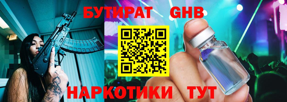 Богородицк  Бутират жидкий экстази  Вход с VPN 