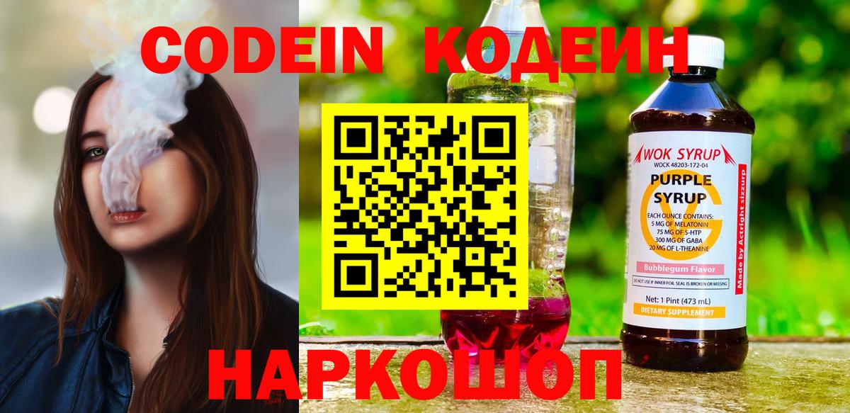 магазин продажи   Вход с VPN  Богородицк  Кодеиновый сироп Lean Purple Drank 