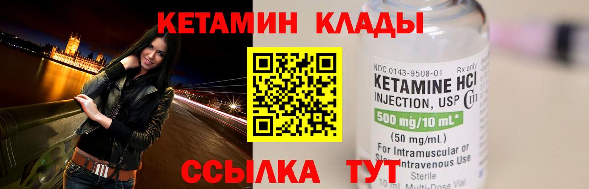 Кетамин ketamine  Вход с VPN  Богородицк  Кетамин VHQ 